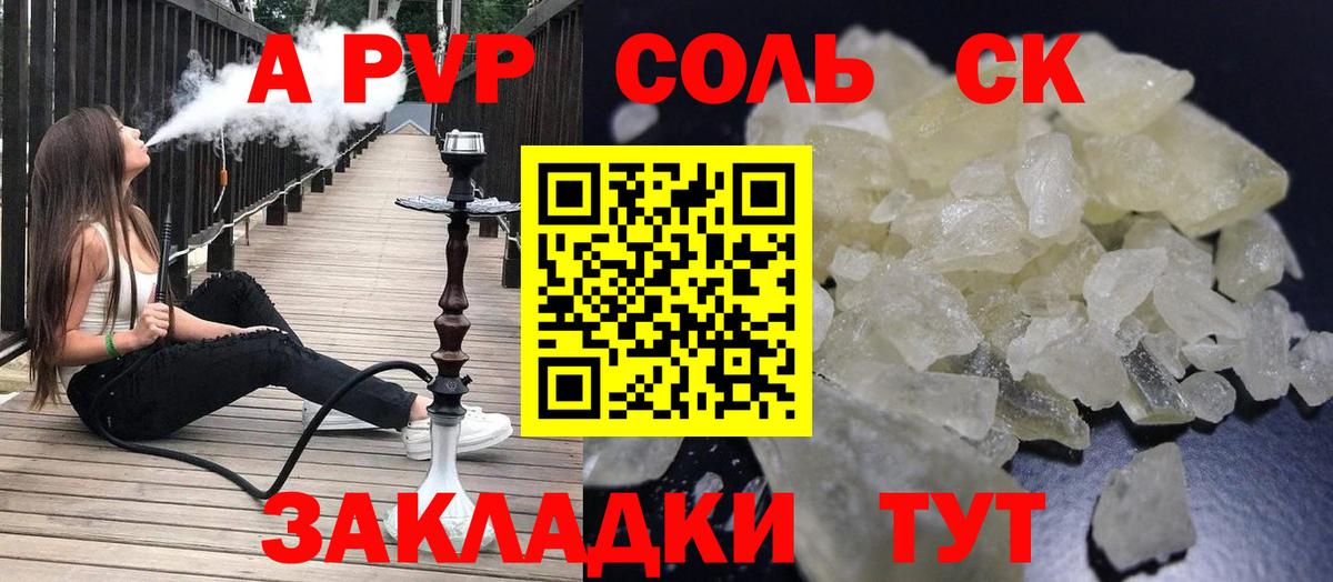 A PVP мука  A-PVP  Вход с VPN  Комсомольск-на-Амуре  Alpha-PVP мука 
