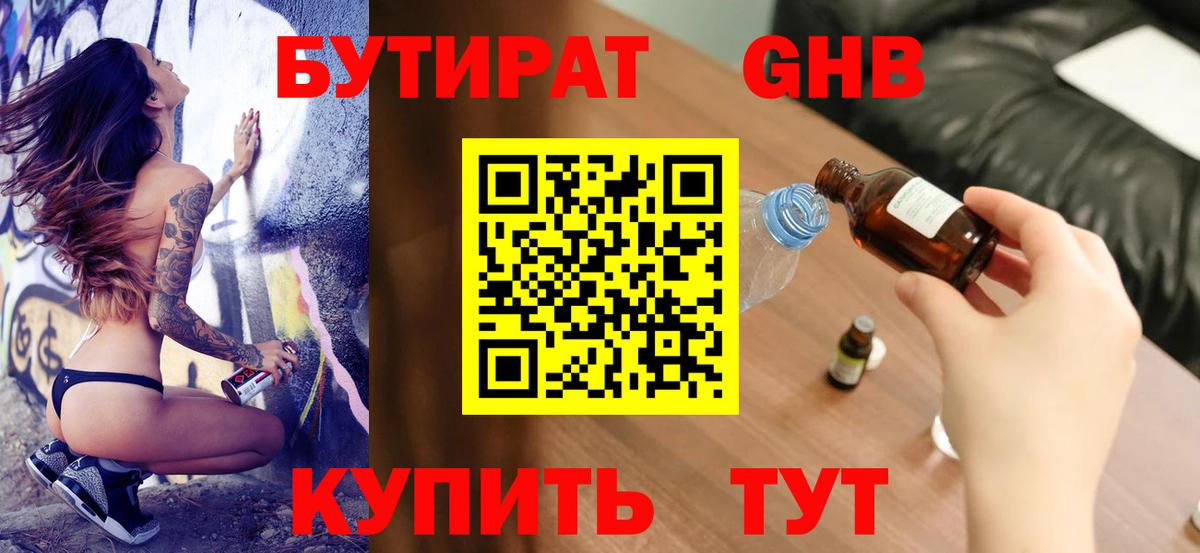 БУТИРАТ 99% Комсомольск-на-Амуре