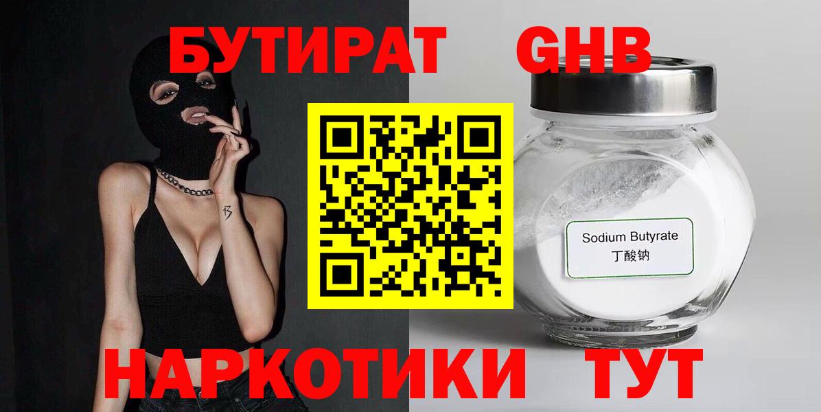 Комсомольск-на-Амуре  БУТИРАТ бутандиол  Вход с VPN 