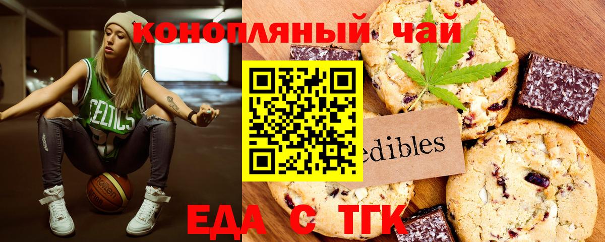 Еда ТГК марихуана  Вход с VPN  Комсомольск-на-Амуре 