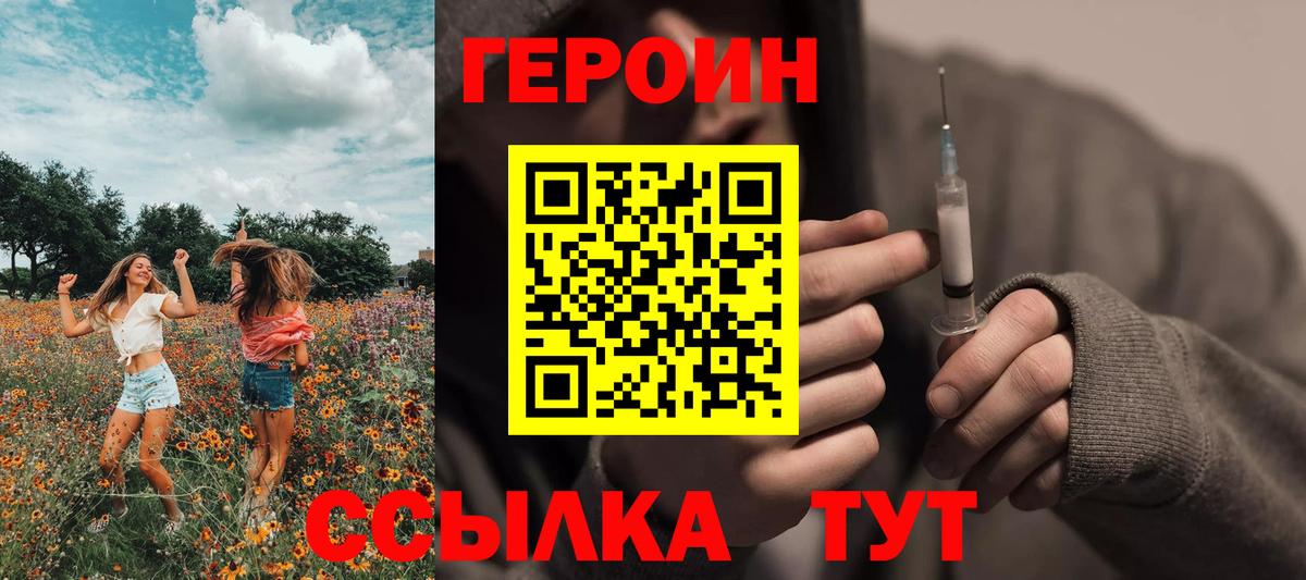 ГЕРОИН Афган  Вход с VPN  Комсомольск-на-Амуре 