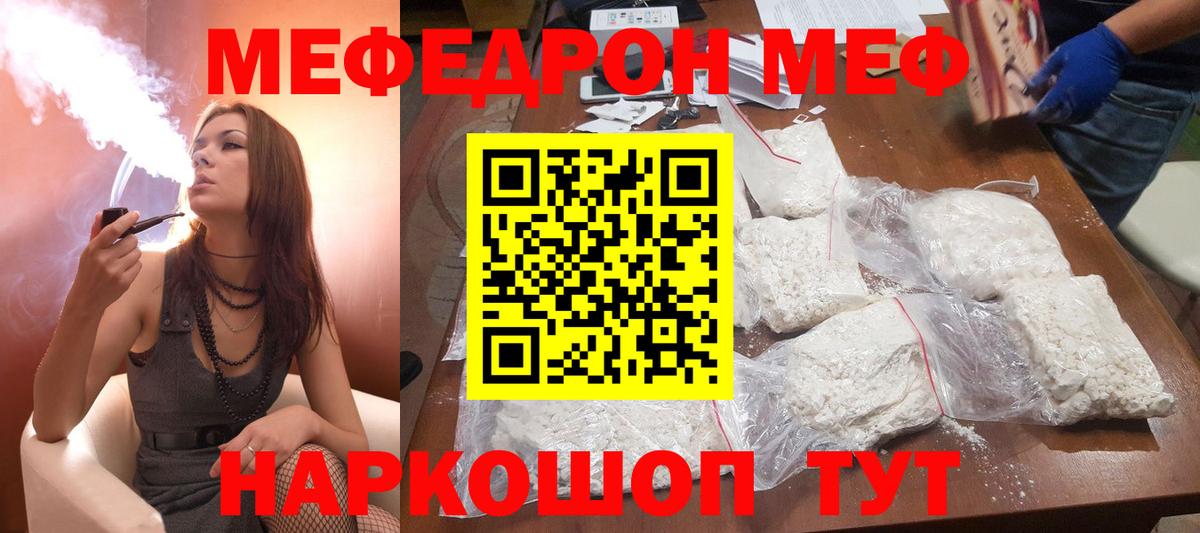 МЯУ-МЯУ 4 MMC  Вход с VPN  Комсомольск-на-Амуре  Мефедрон VHQ 