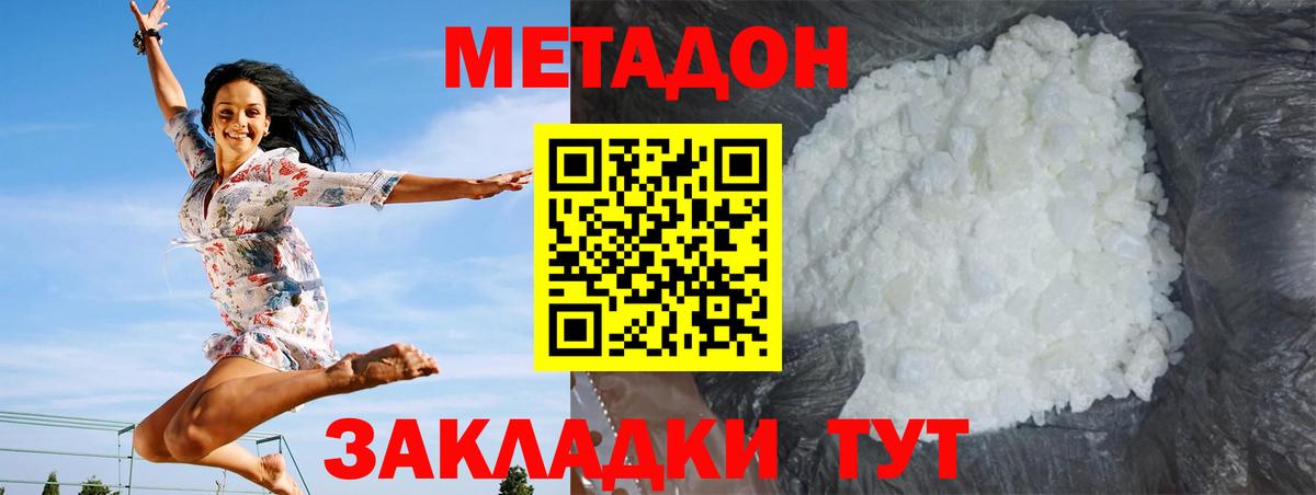 МЕТАДОН белоснежный Комсомольск-на-Амуре