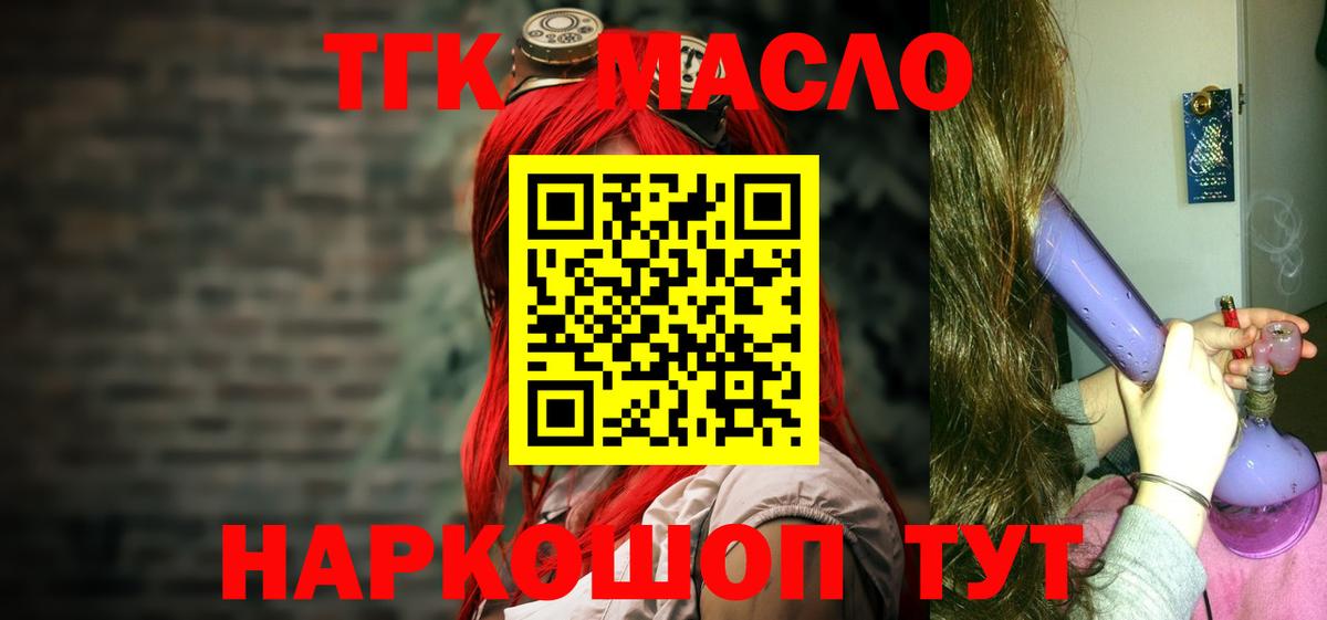 Дистиллят ТГК гашишное масло  Дистиллят ТГК вейп  Комсомольск-на-Амуре  Вход с VPN 